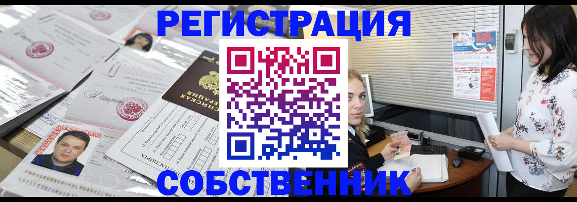 прописка для работы в Ельне