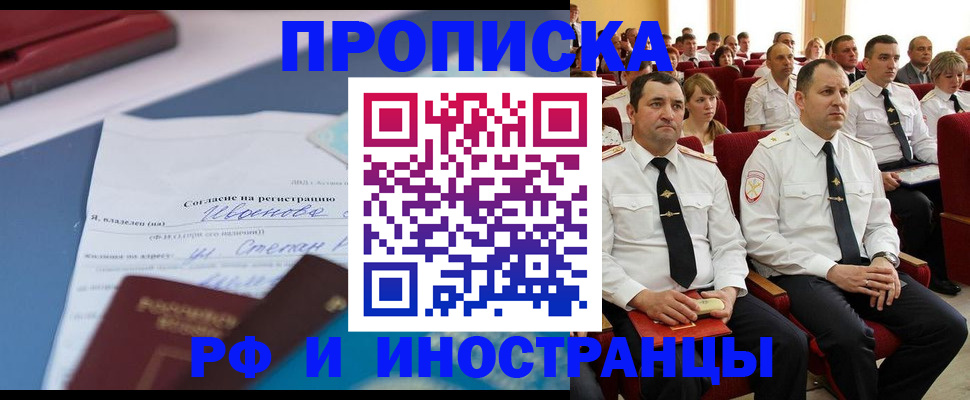 прописка иностранных граждан в Ельне